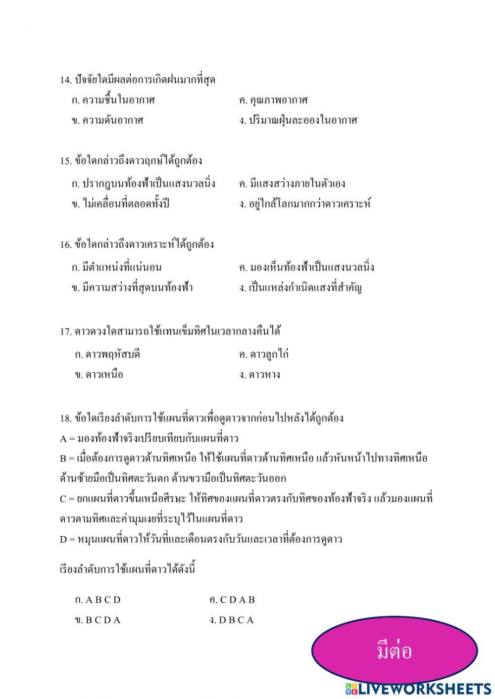 ข้อสอบกลางภาค วิชาวิทยาศาสตร์ ป.5