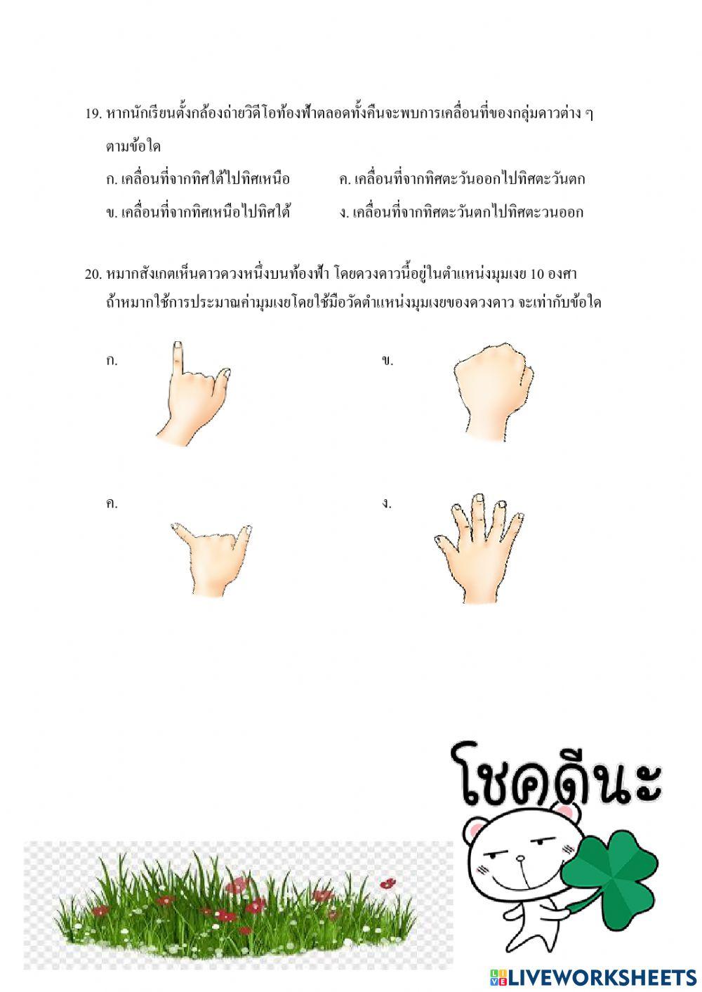 ข้อสอบกลางภาค วิชาวิทยาศาสตร์ ป.5