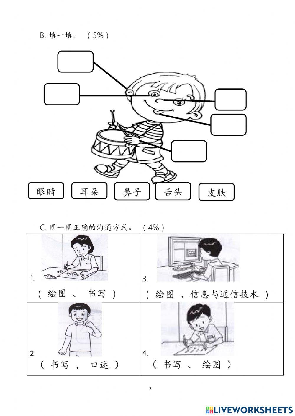 一年级科学上半年评估