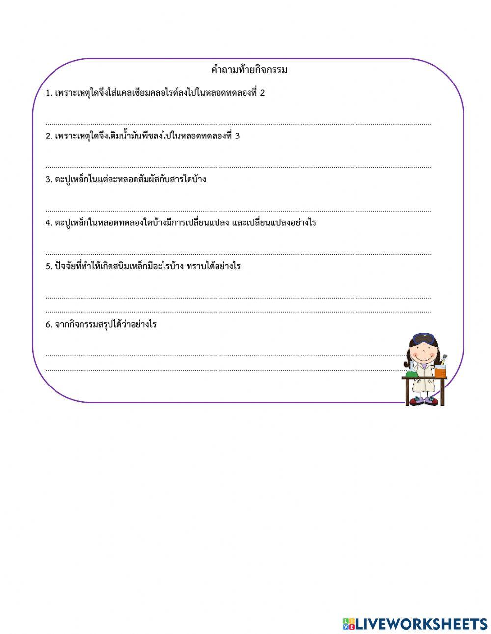 การเกิดสนิมเหล็ก