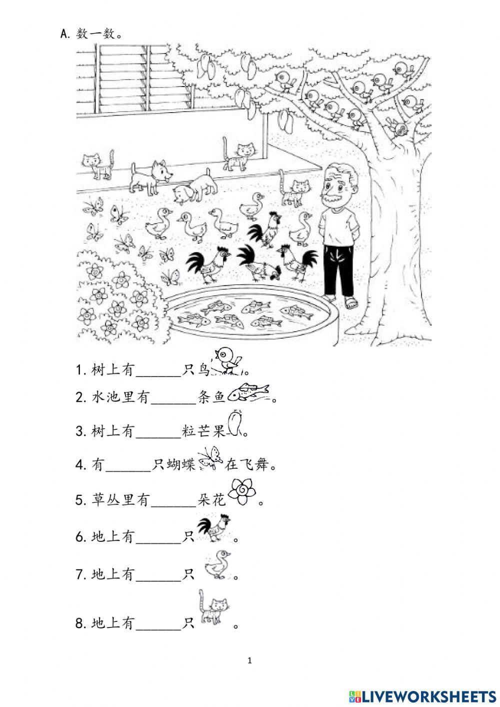 一年级数学 (上半年)数学评估订正3