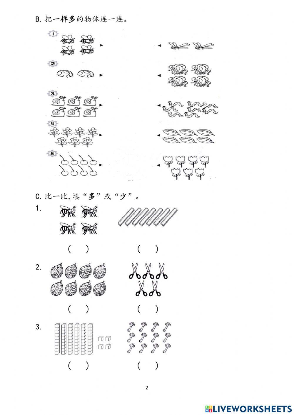 一年级数学 (上半年)数学评估订正3