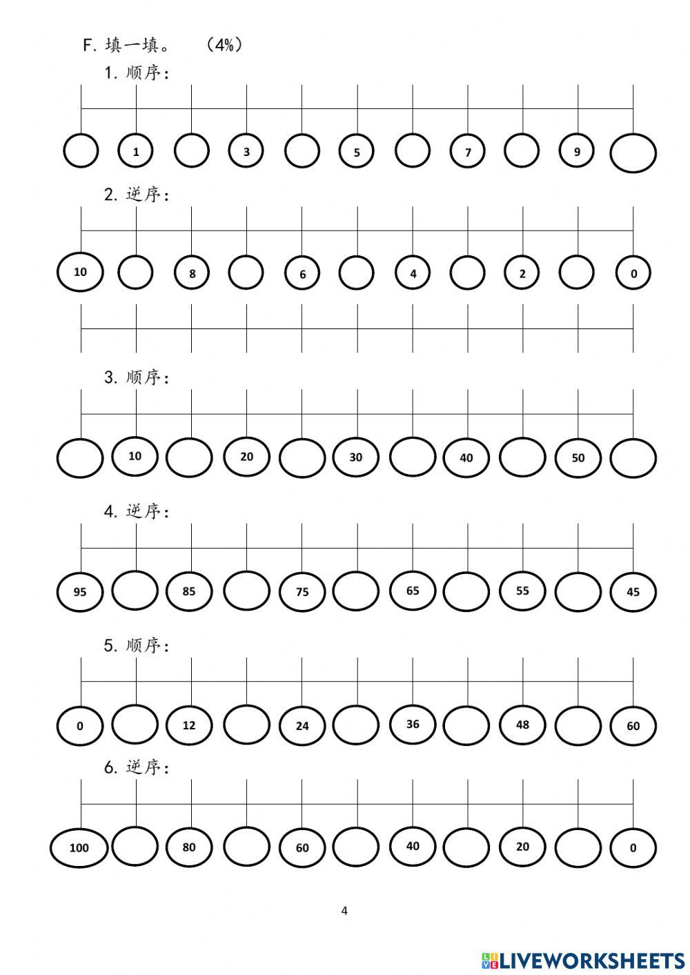 一年级数学 (上半年)数学评估订正3