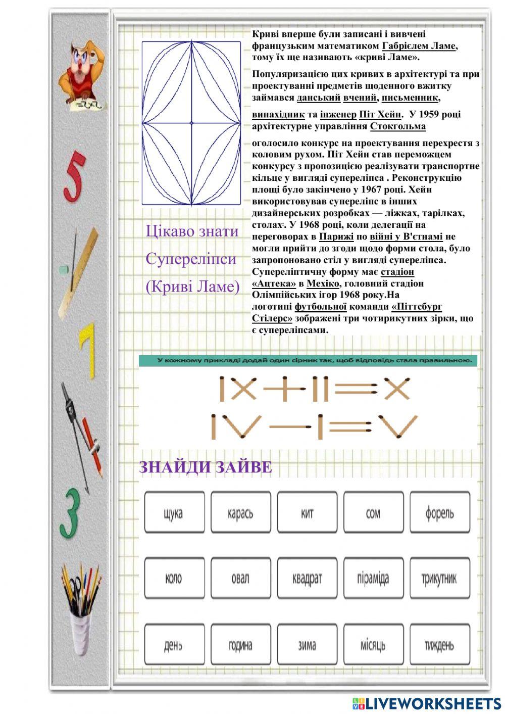 Позакласна робота з математики