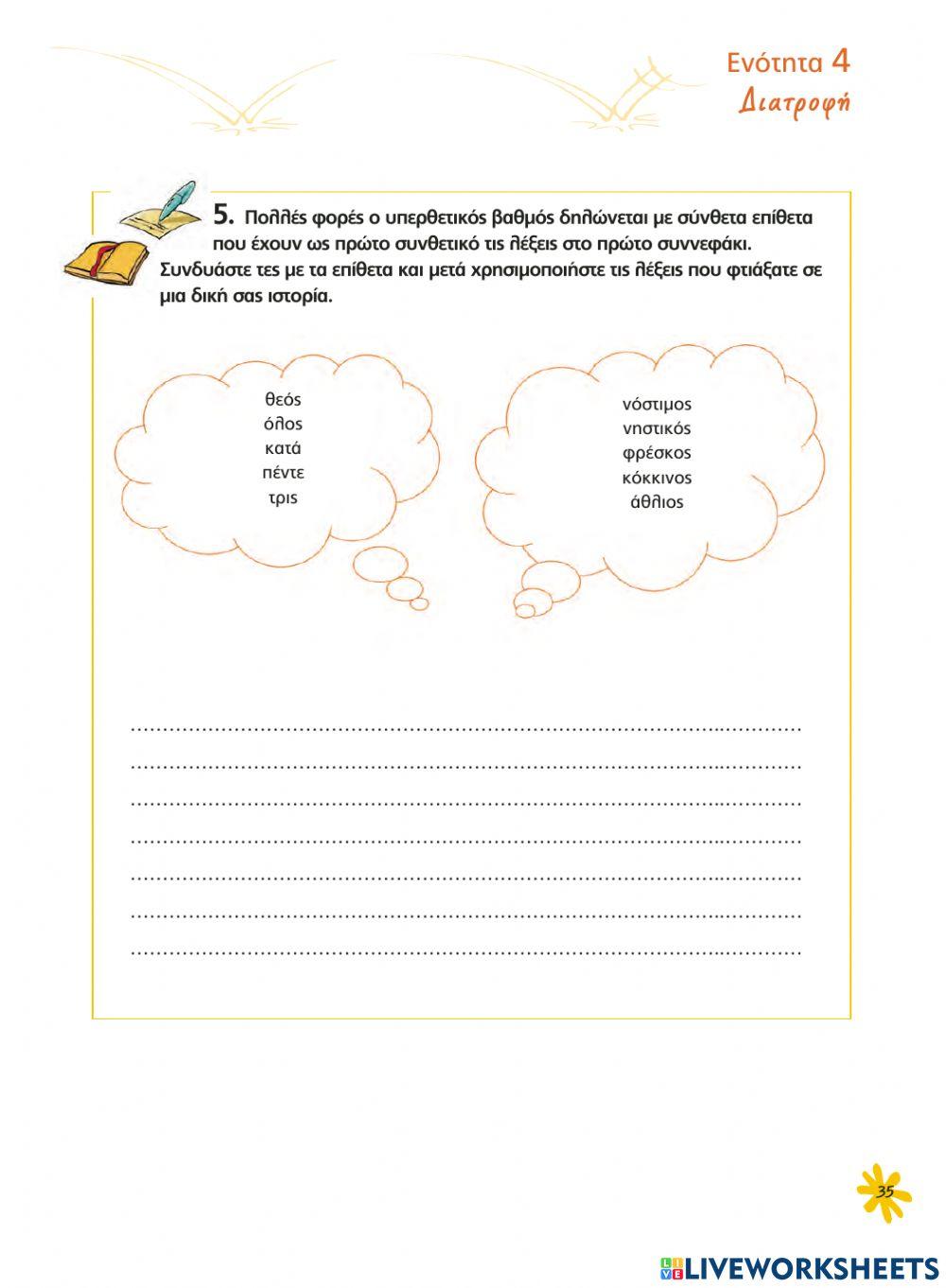 Διατροφή (σελ. 31-44)