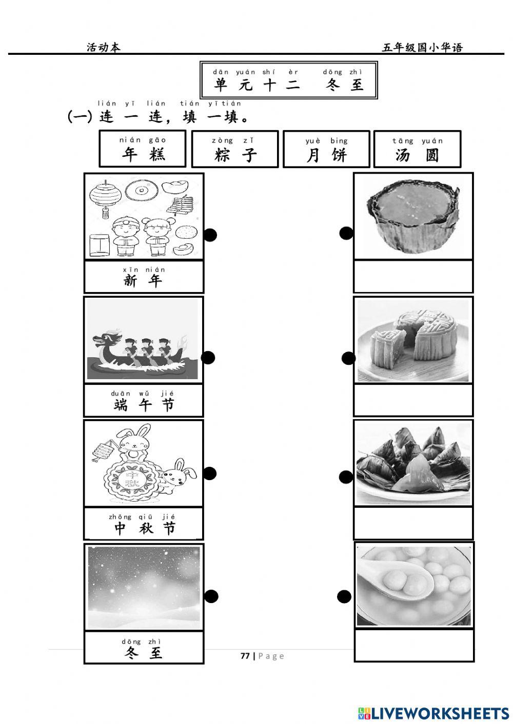 单元十二 ： 冬至