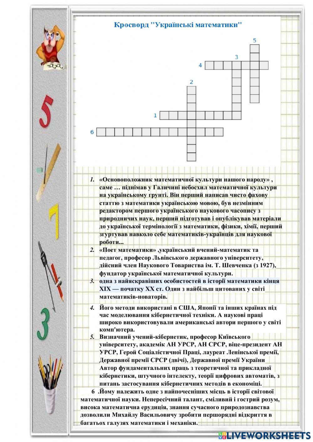 Кросворд з математики