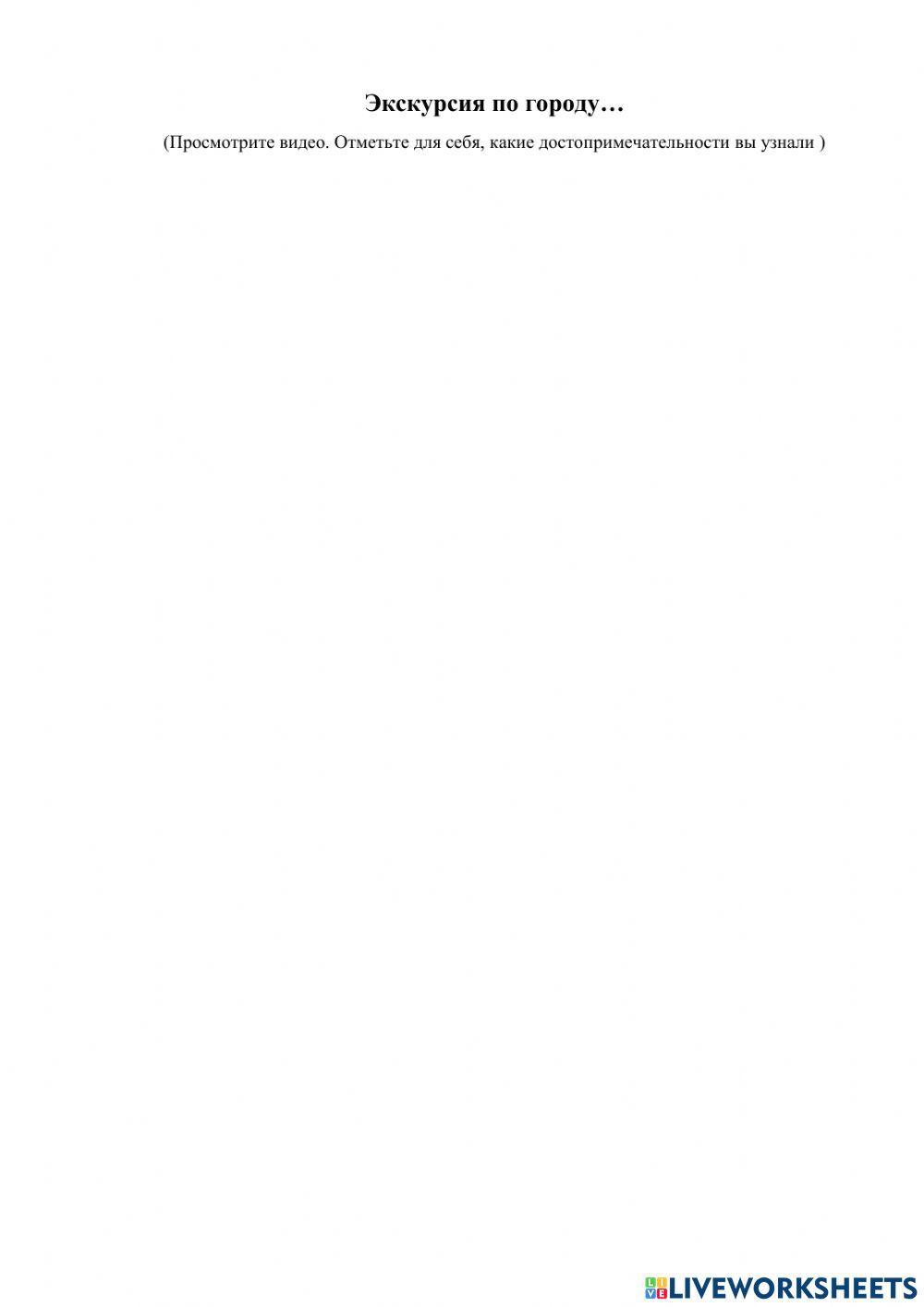 Экскурсия по городу