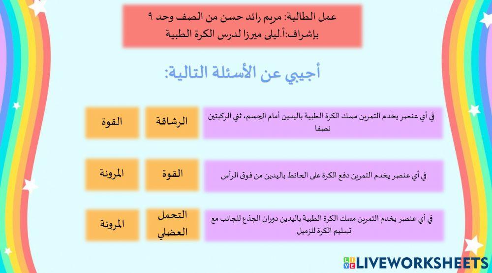 درس الكرة الطبية