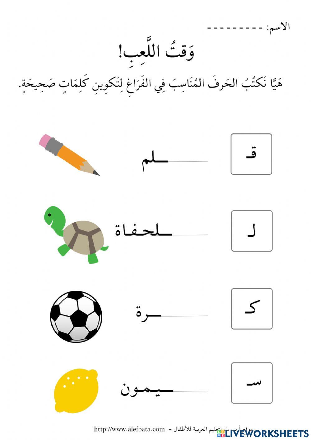 البداية المفقودة online exercise for Live Worksheets
