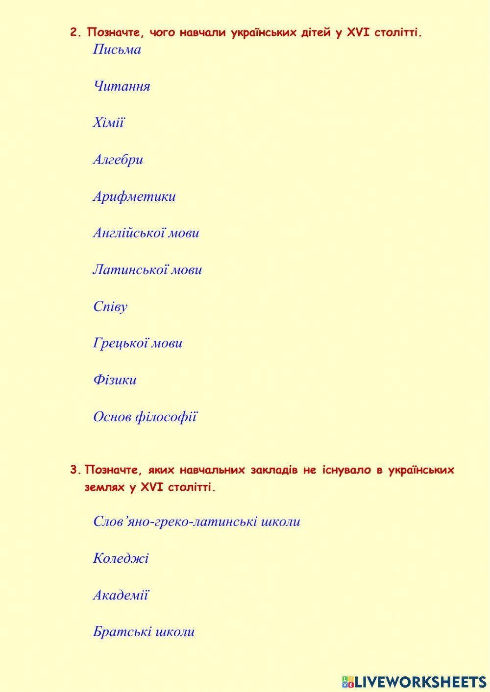 7. Культура України у XVI столітті
