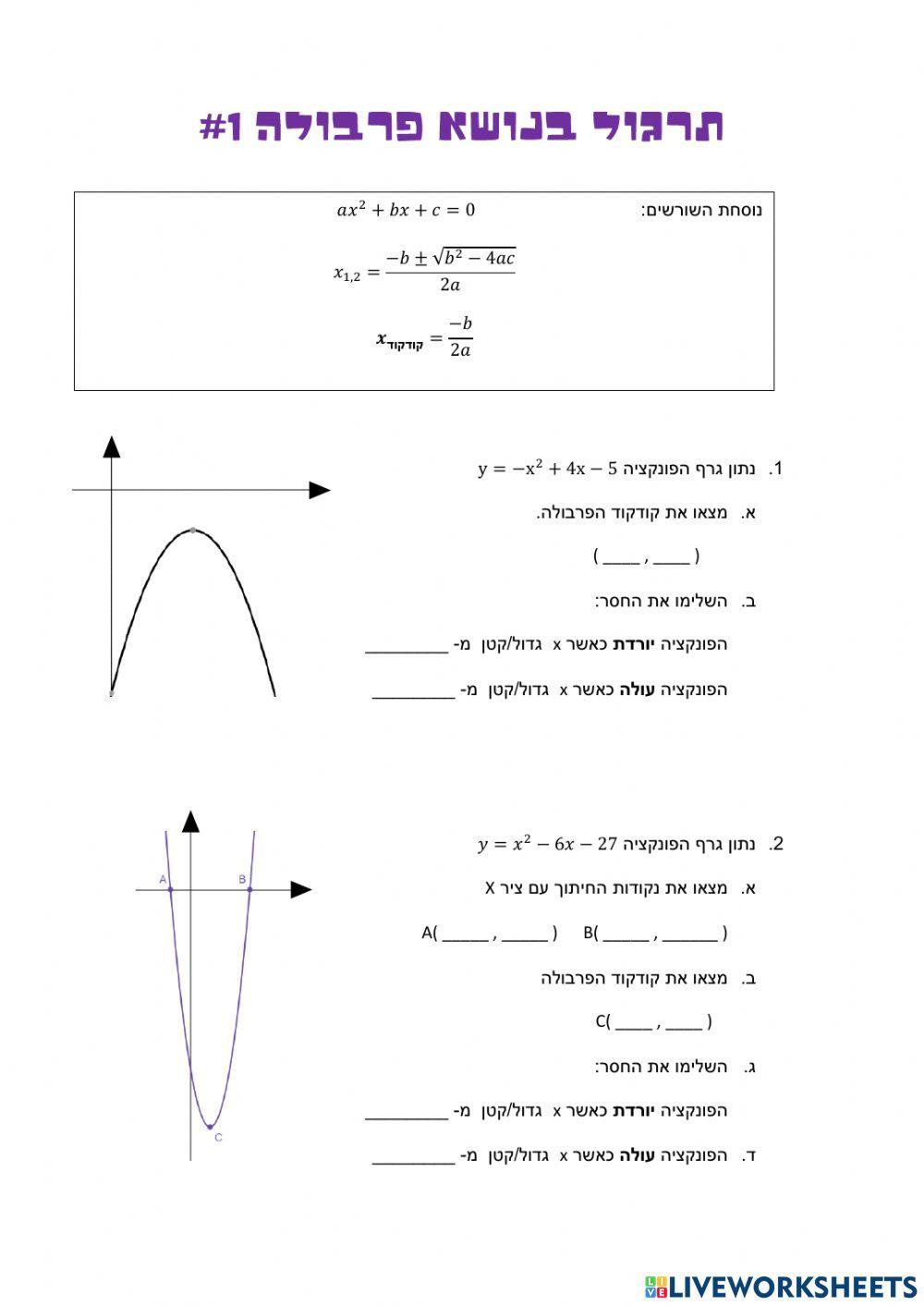 פרבולה תרגול -1
