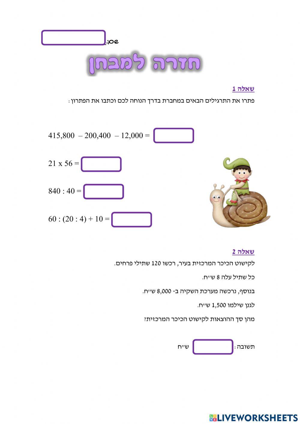 חזרה למבחן כיתה ו