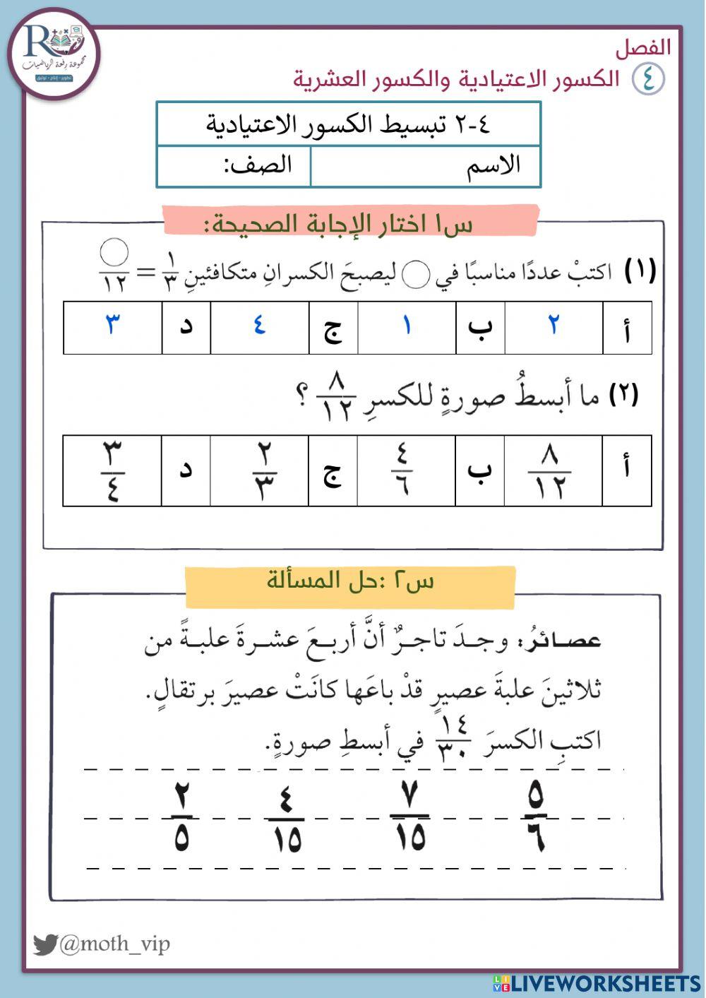 تبسيط الكسور الاعتيادية