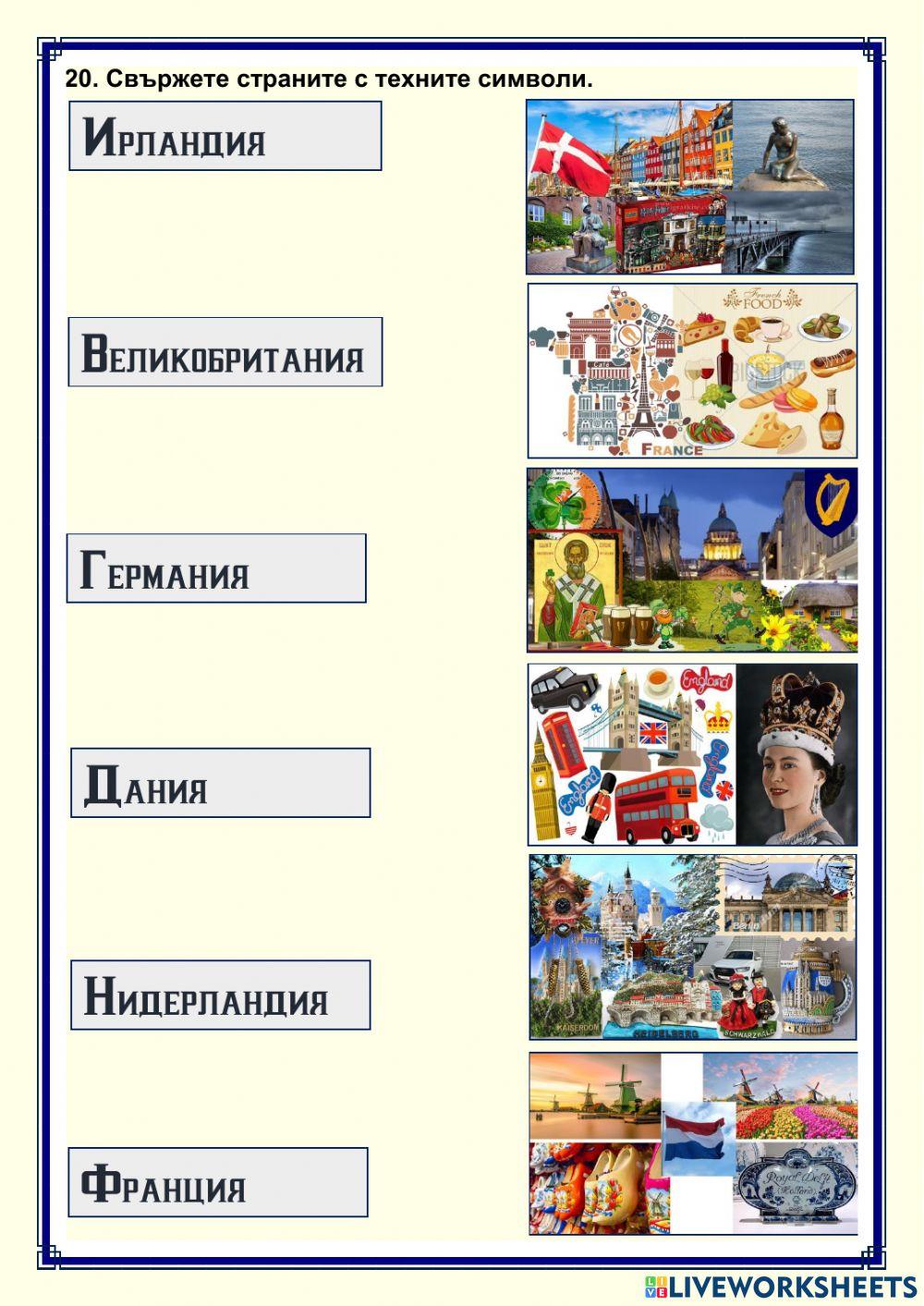 Страни в Северна, Западна и Средна Европа