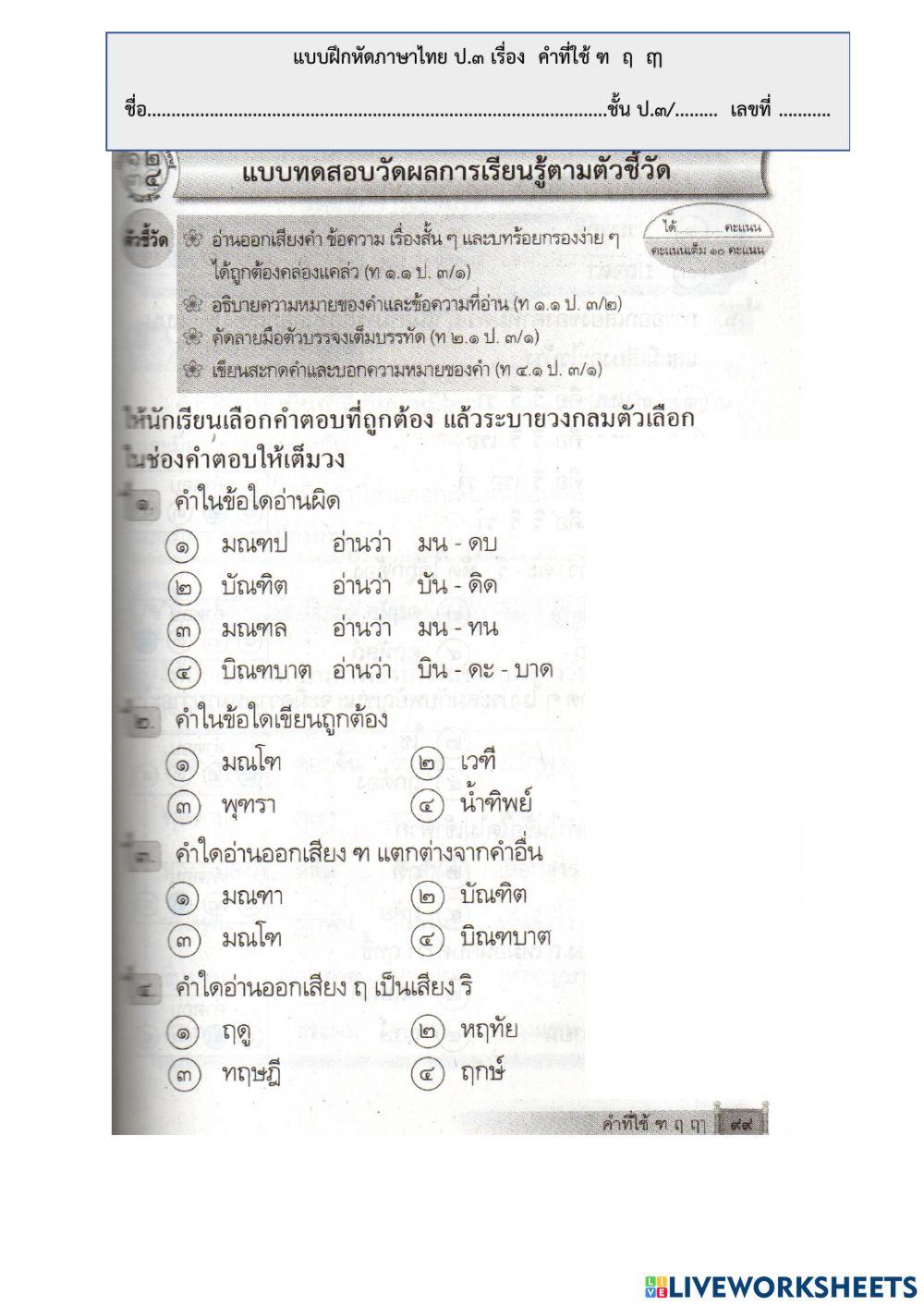 คำที่ใช้ ฑ  ฤ  ฤา