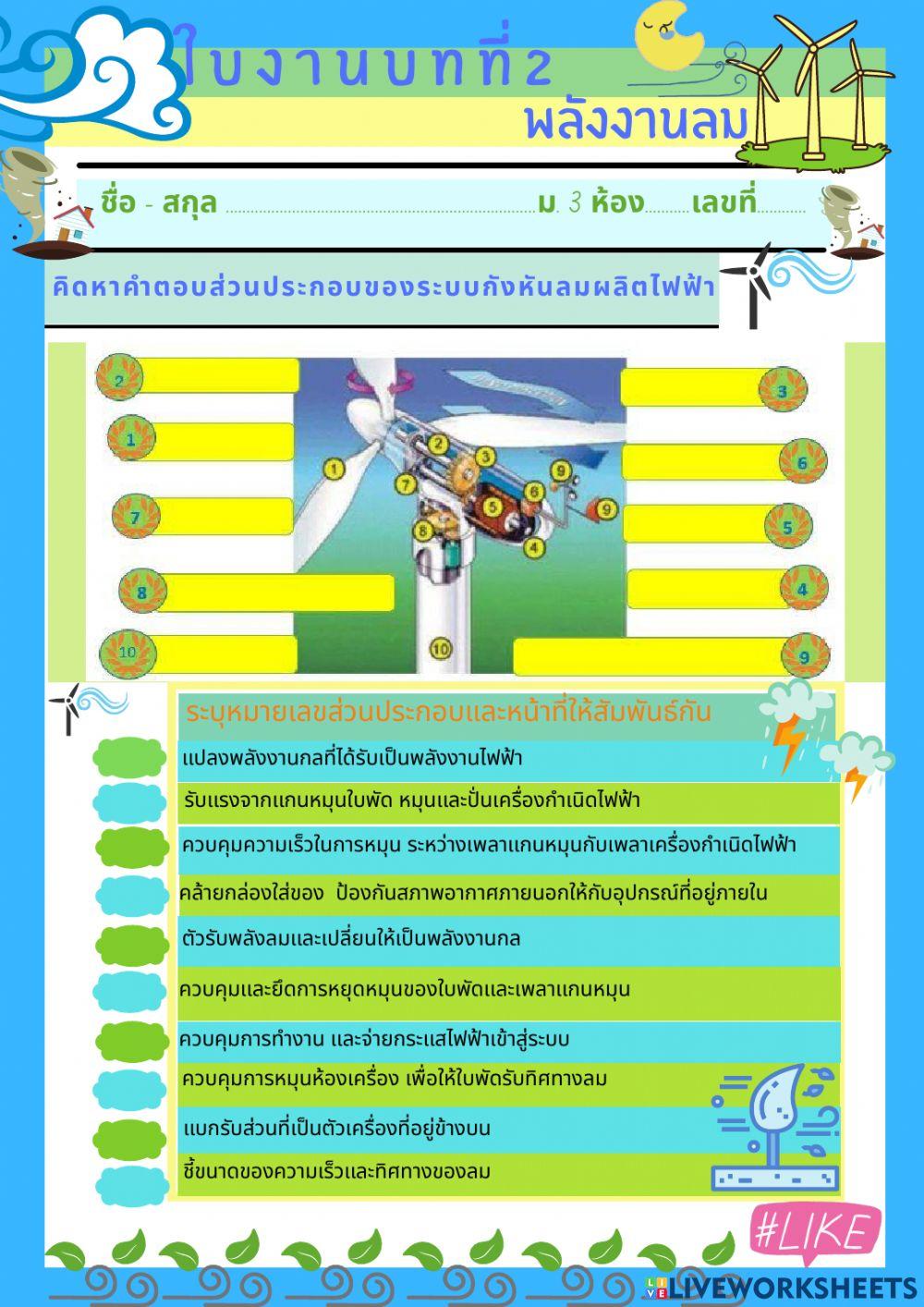 พลังงานลม