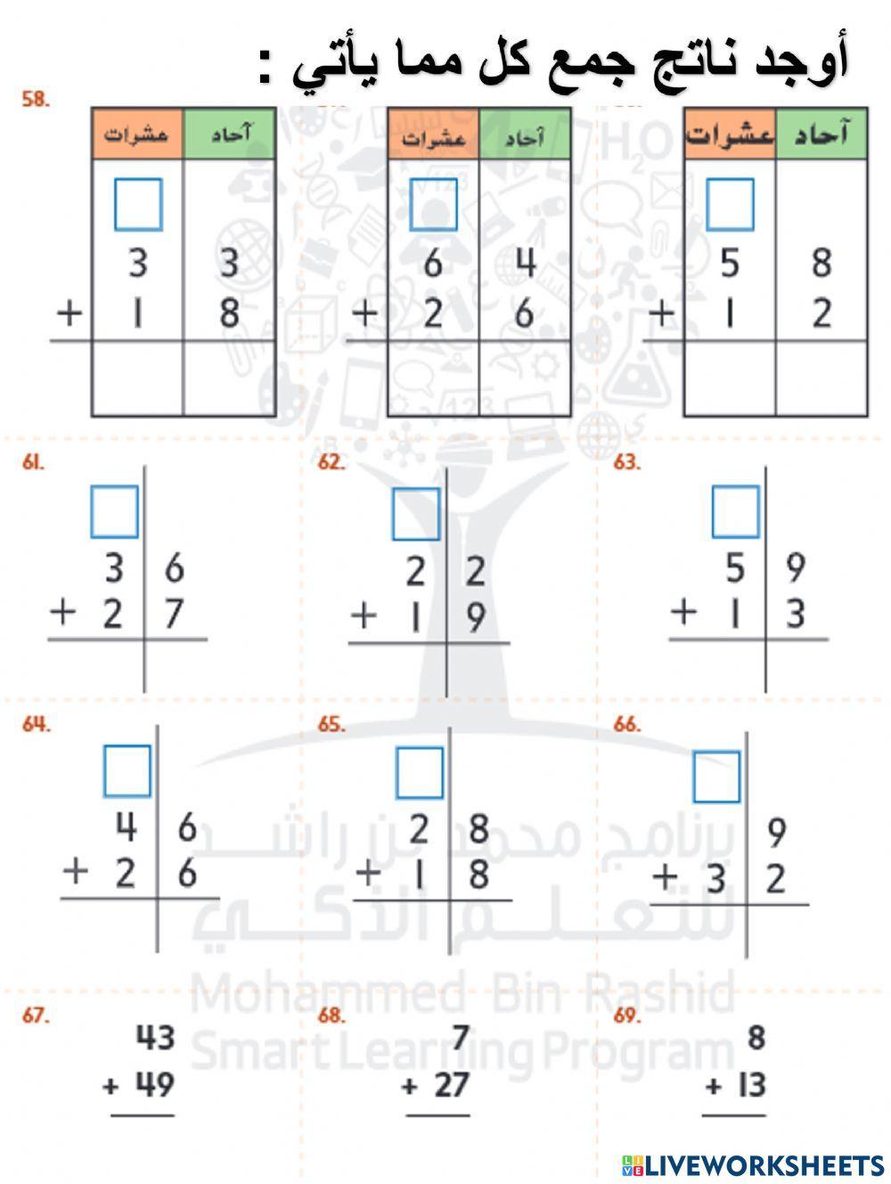 جمع عددين برقمين
