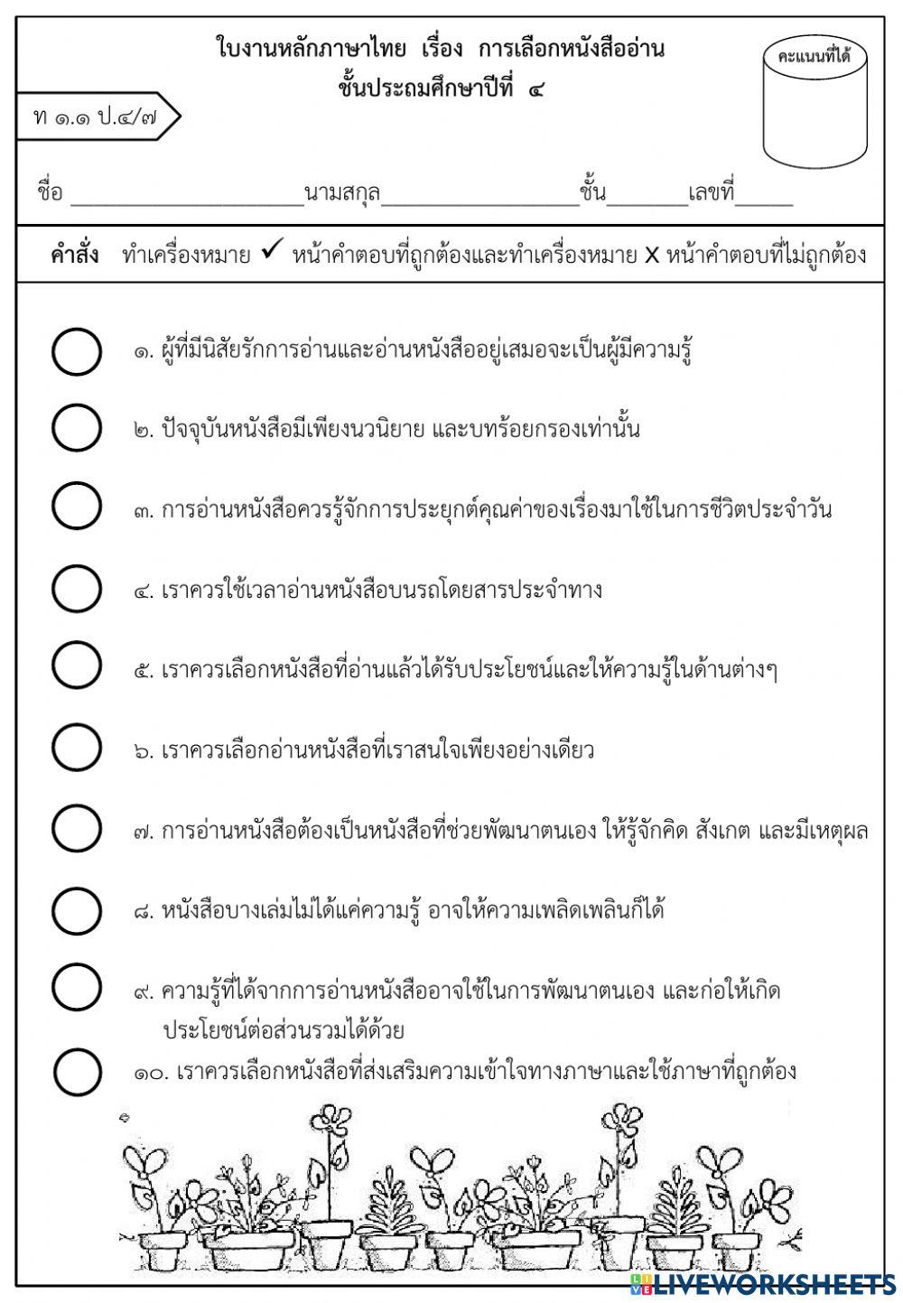 การเลือกหนังสืออ่าน