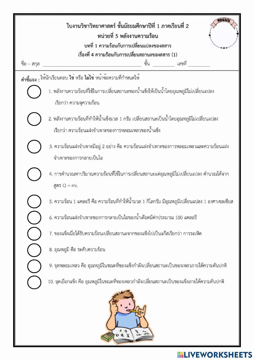 ความร้อนกับการขยายตัว
