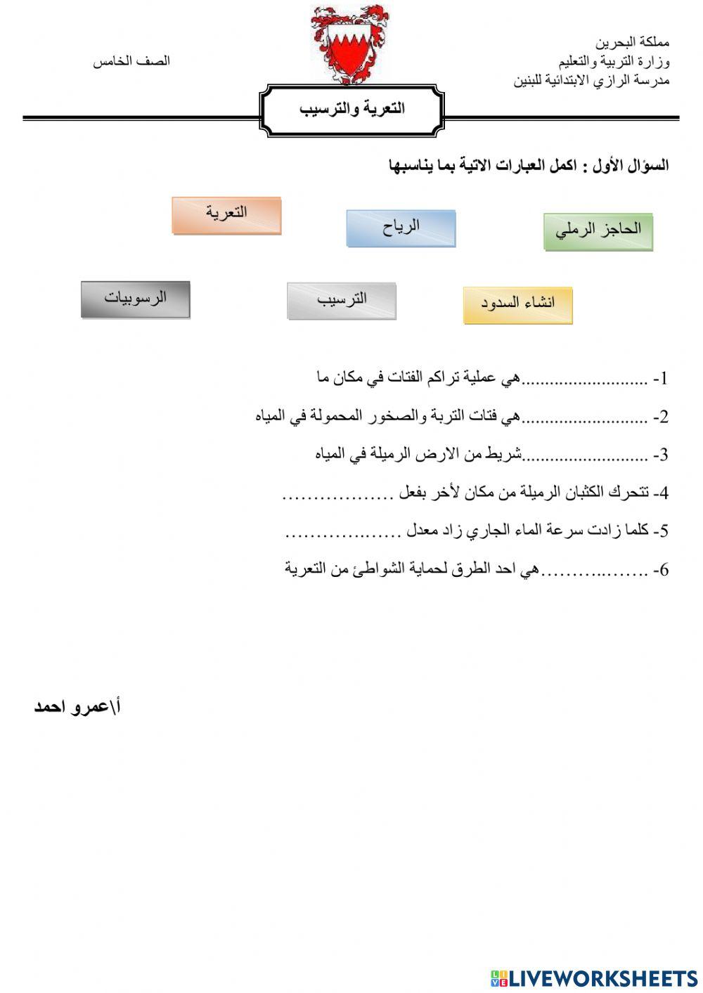 التعرية والترسيب