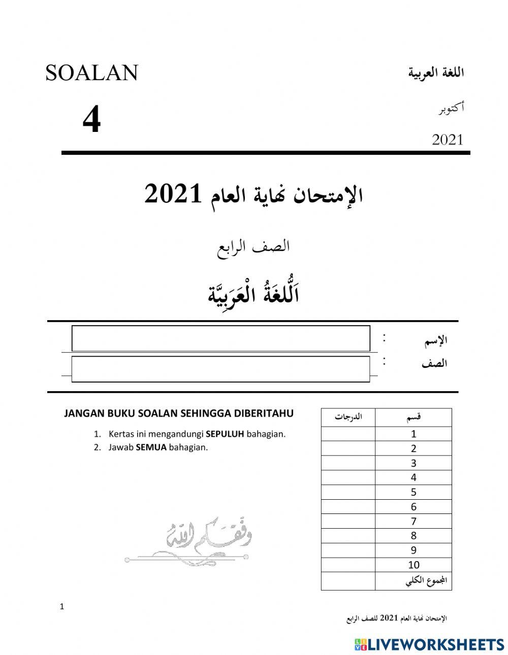 PAT BAHASA ARAB TAHUN 4 2021