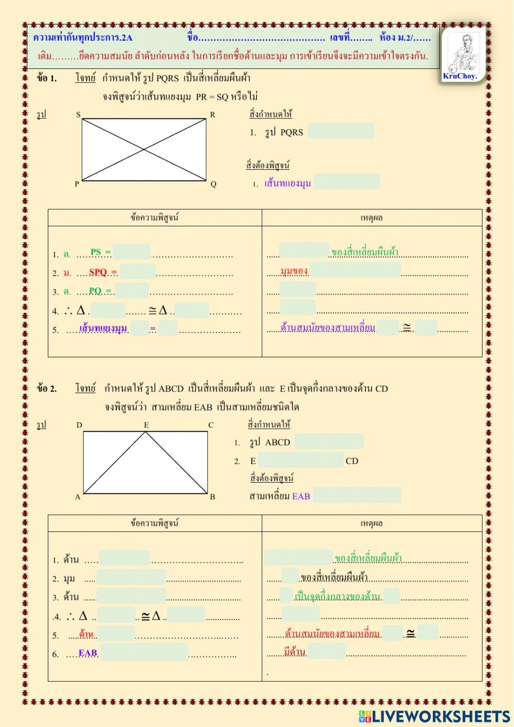 M.2 ความเท่ากันทุกประการ.2A