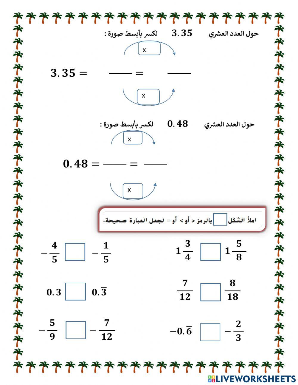 الأعداد النسبية