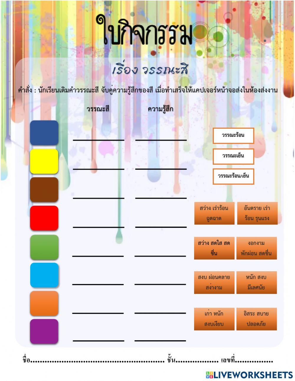 color-caste-online-exercise-for-live-worksheets