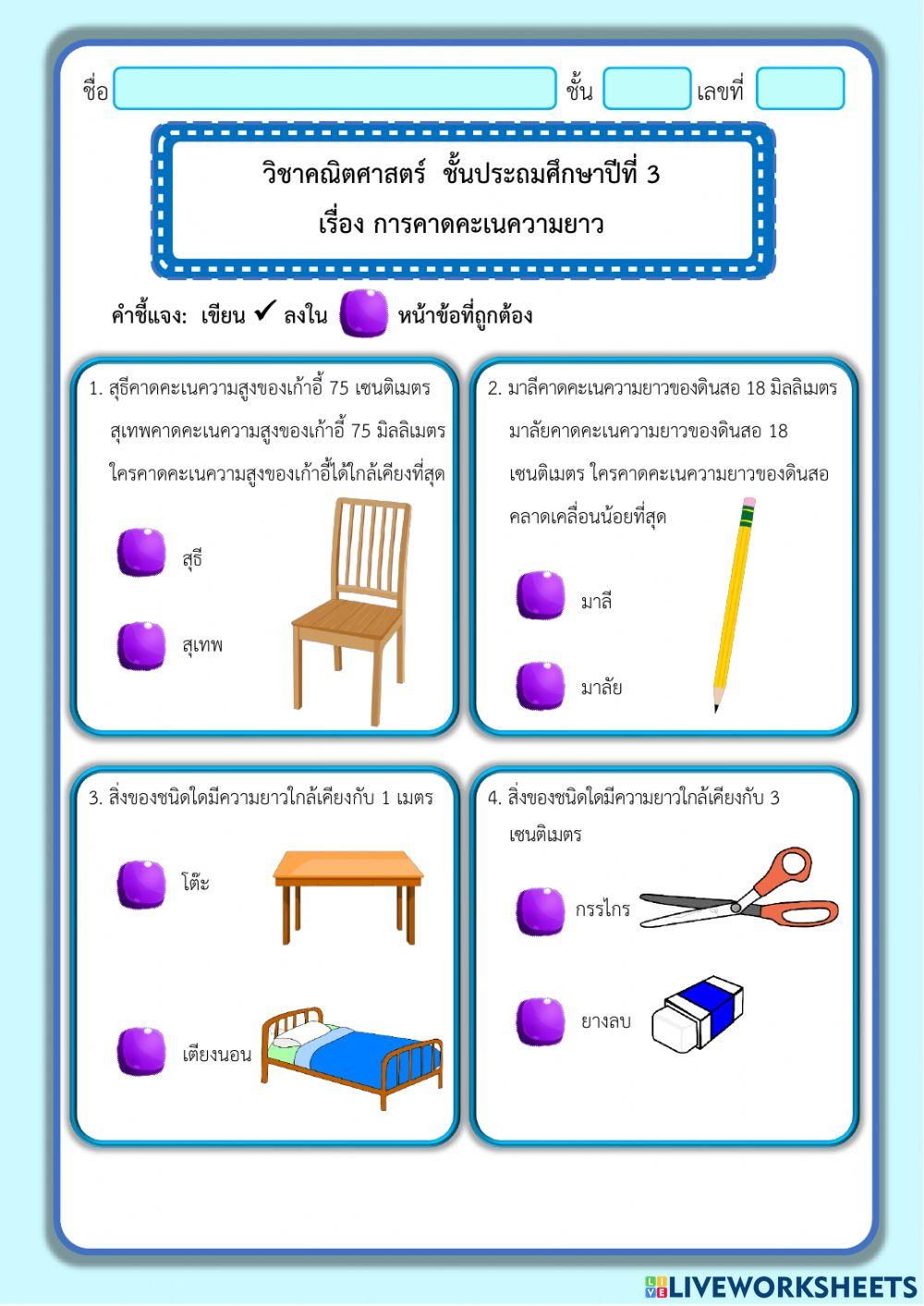 การคาดคะเนความยาว