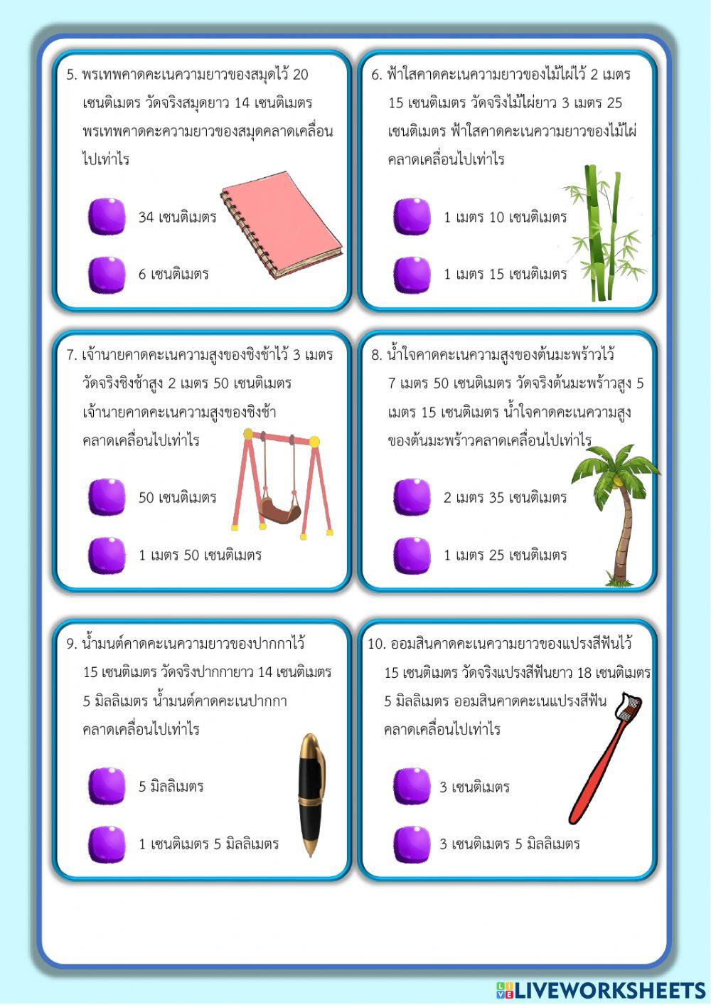 การคาดคะเนความยาว