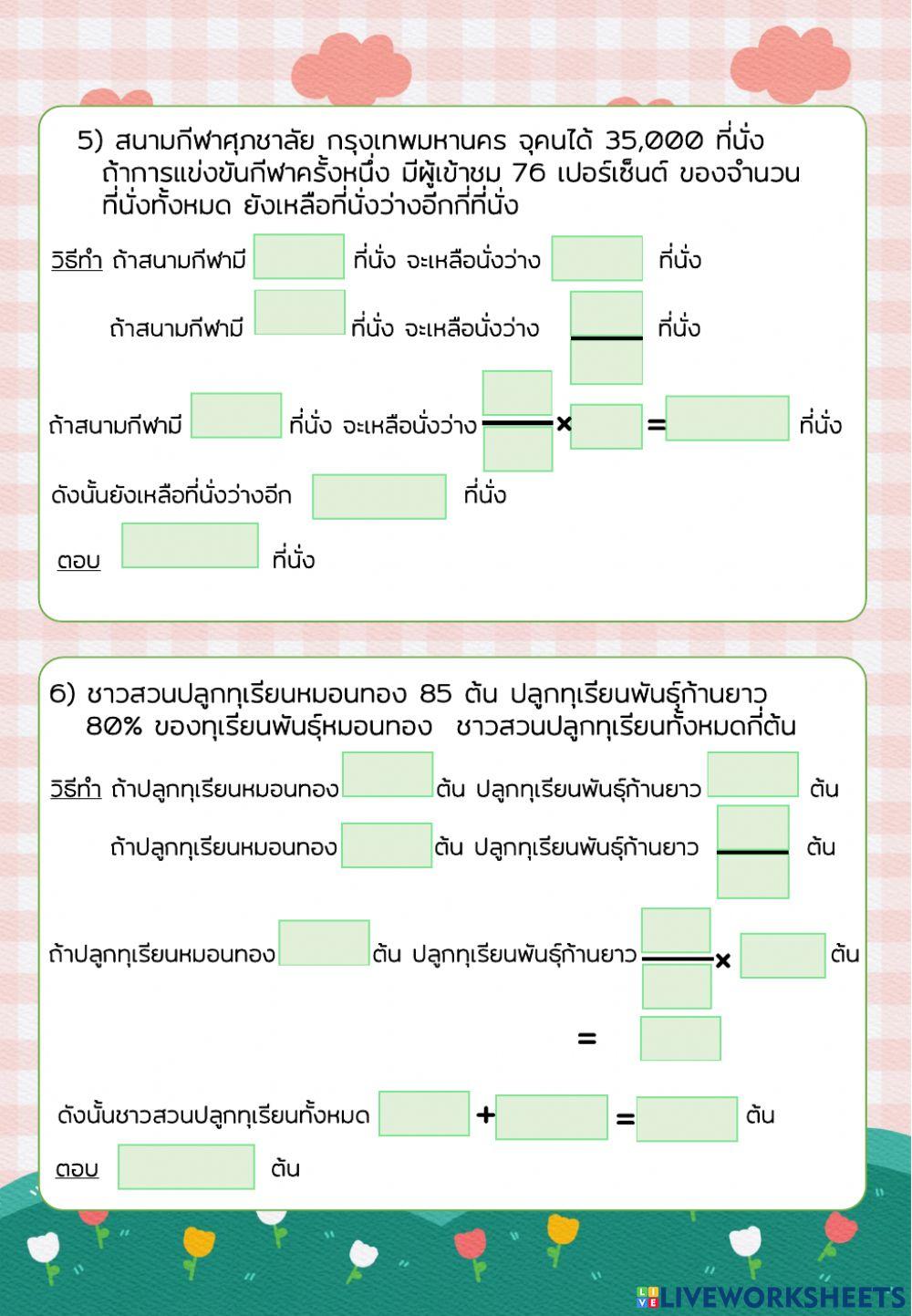 แบบฝึกหัดที่5.6