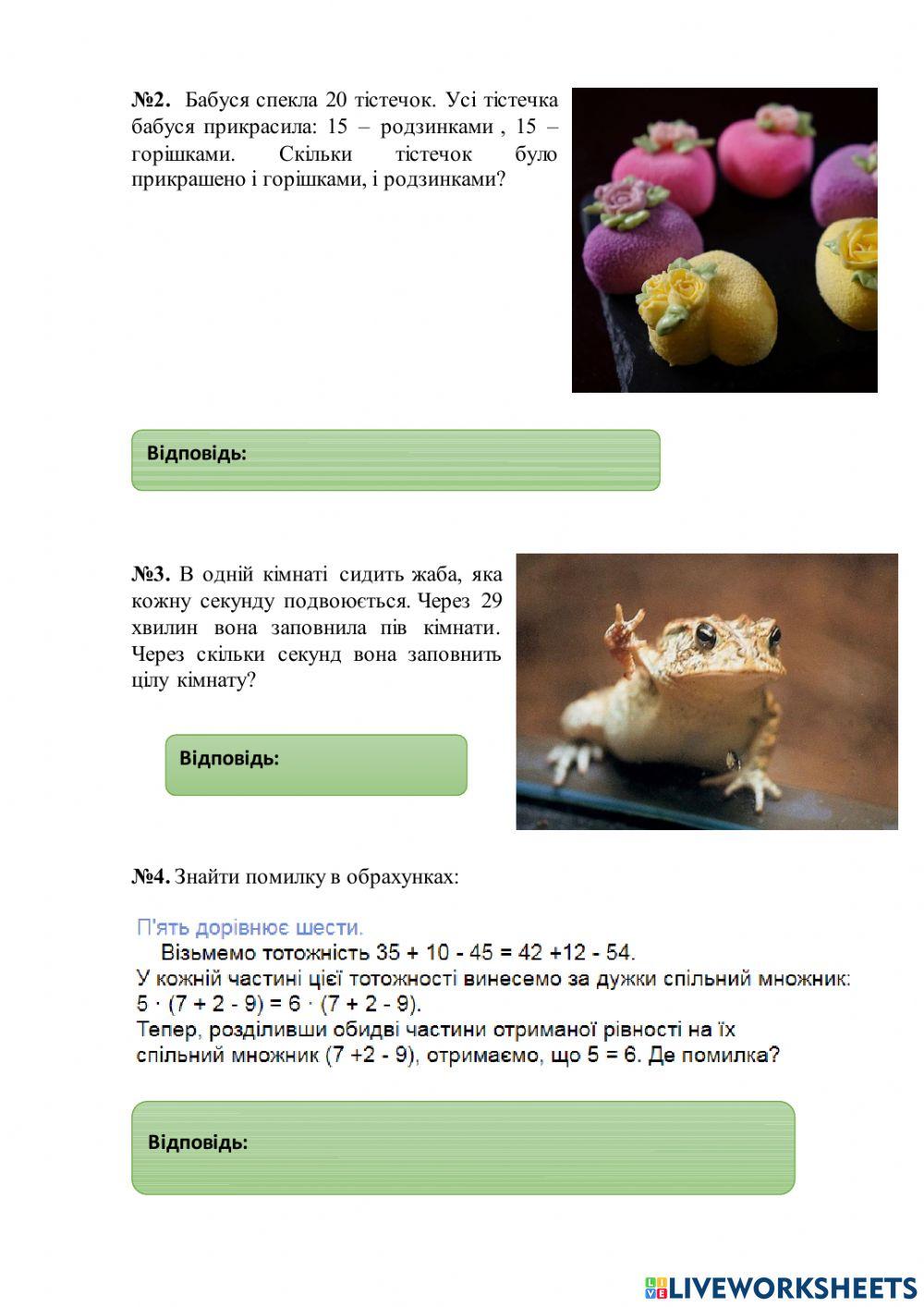 Математичний квест