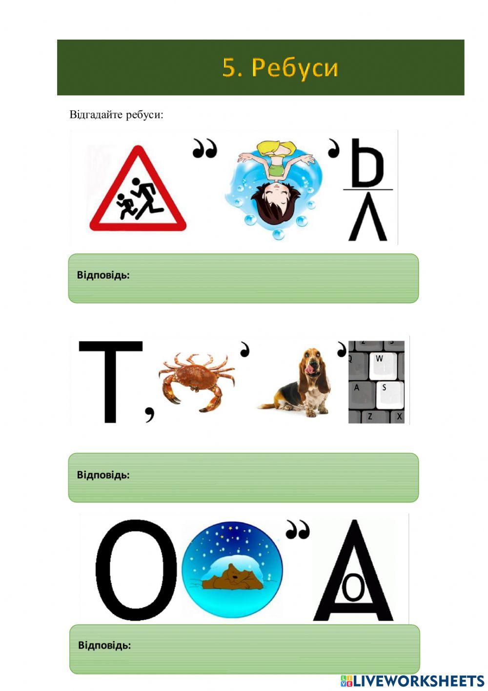 Математичний квест