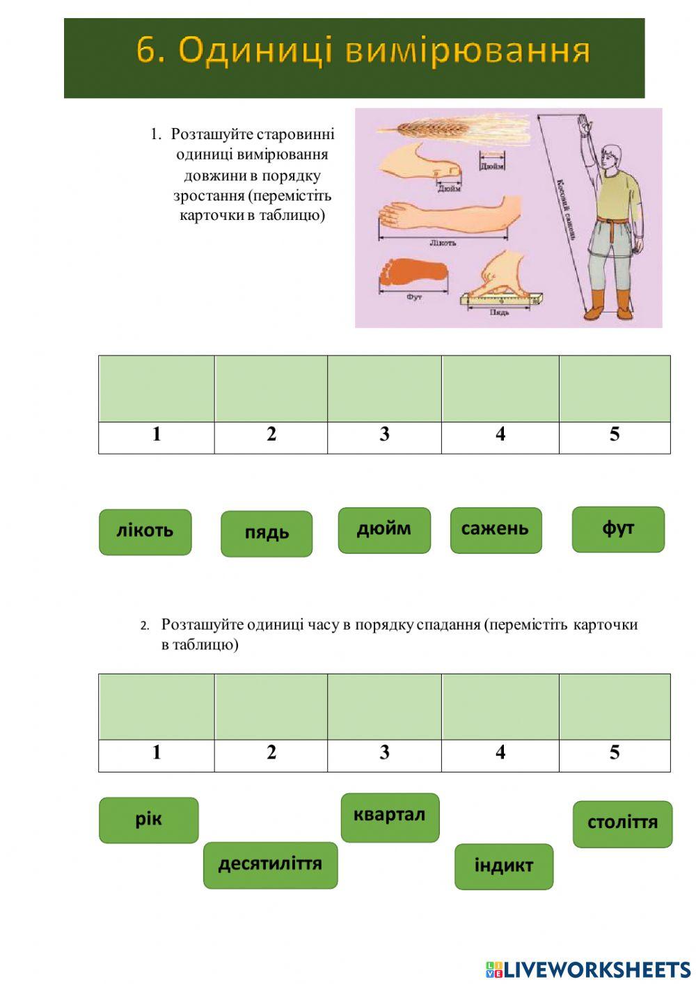 Математичний квест