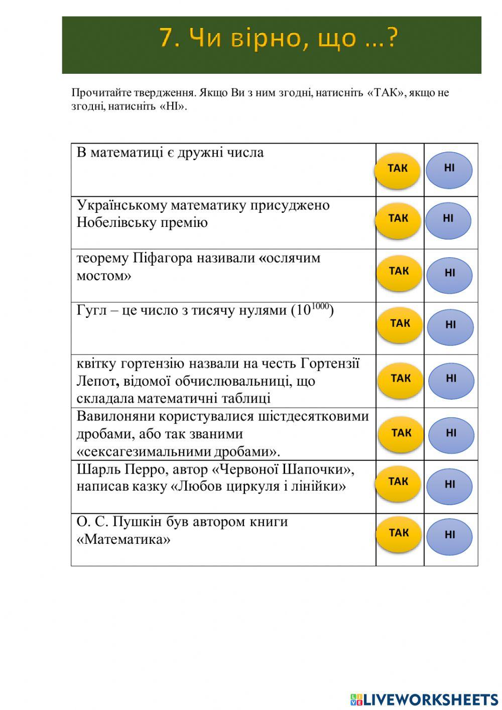Математичний квест