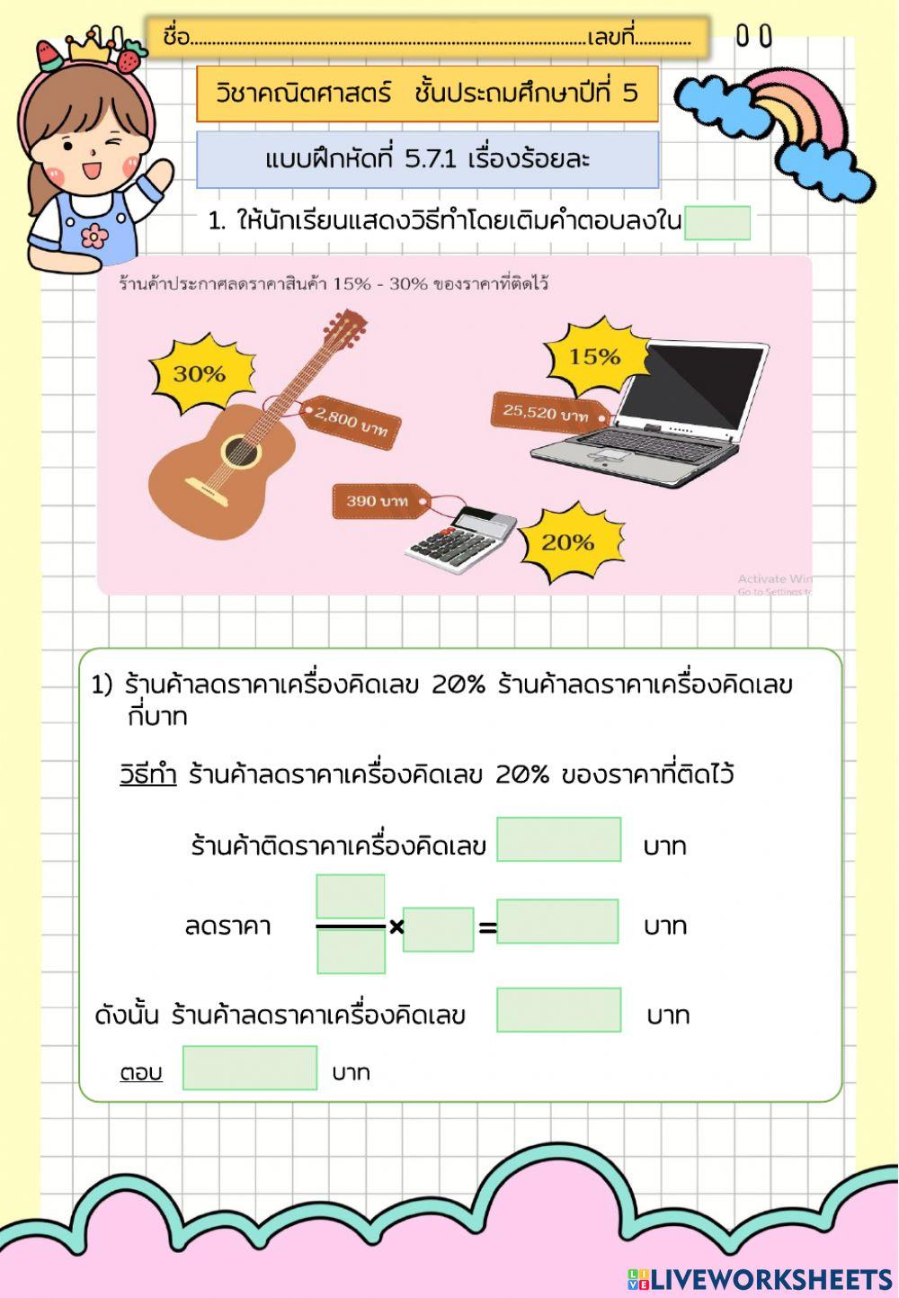 แบบฝึกหัดที่5.7.1