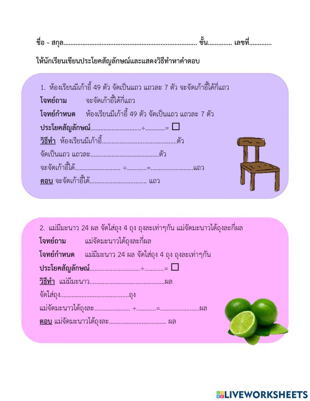 ใบงานที่ 18 โจทย์ปัญหาการหาร