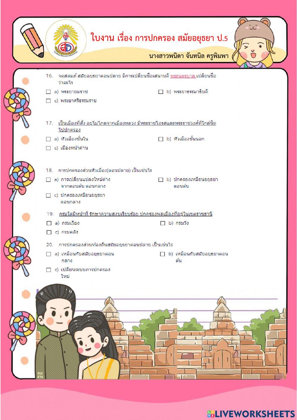 อยุธยา(การปกครอง)