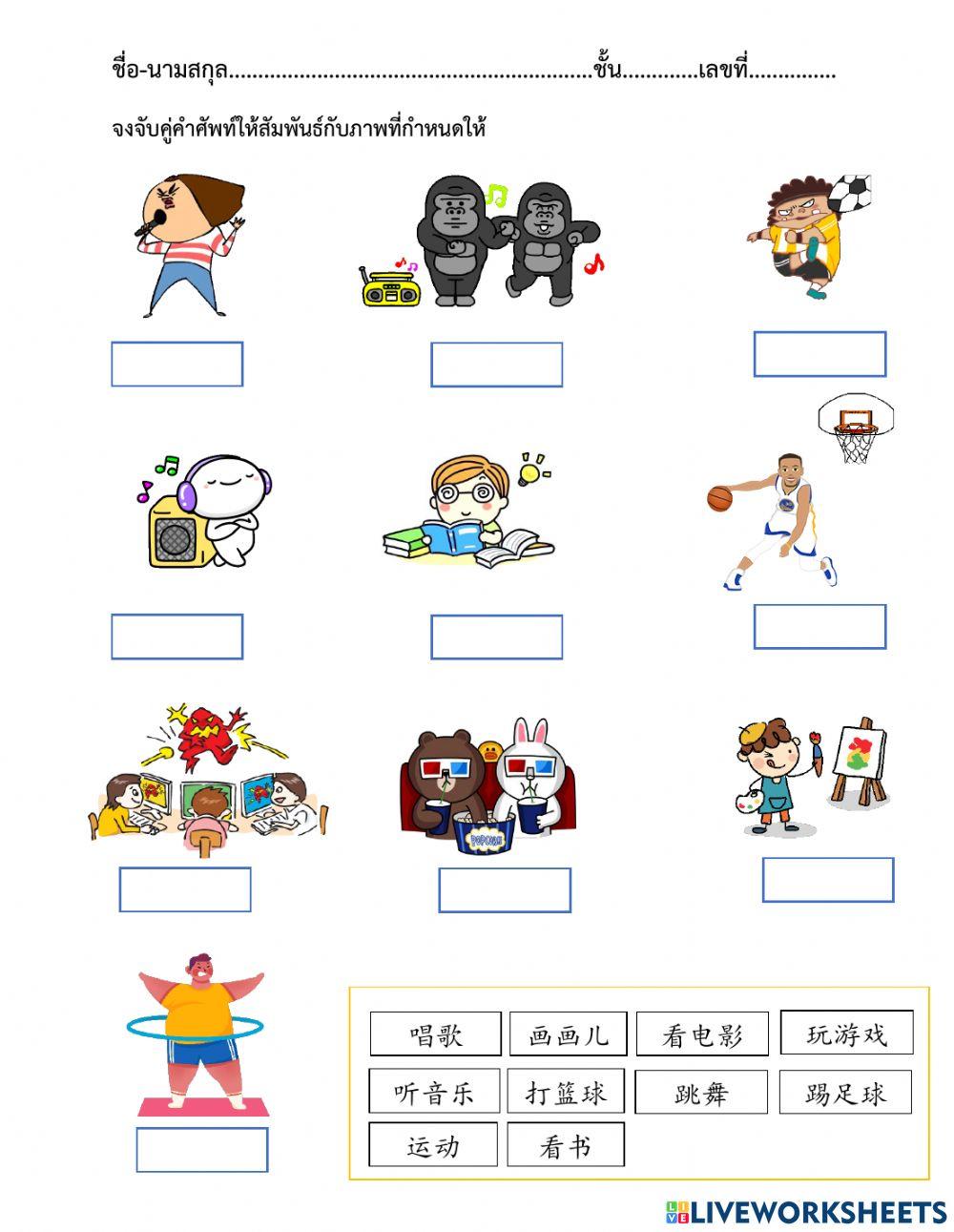 แบบฝึกหัดบทที่ 2 งานอดิเรก