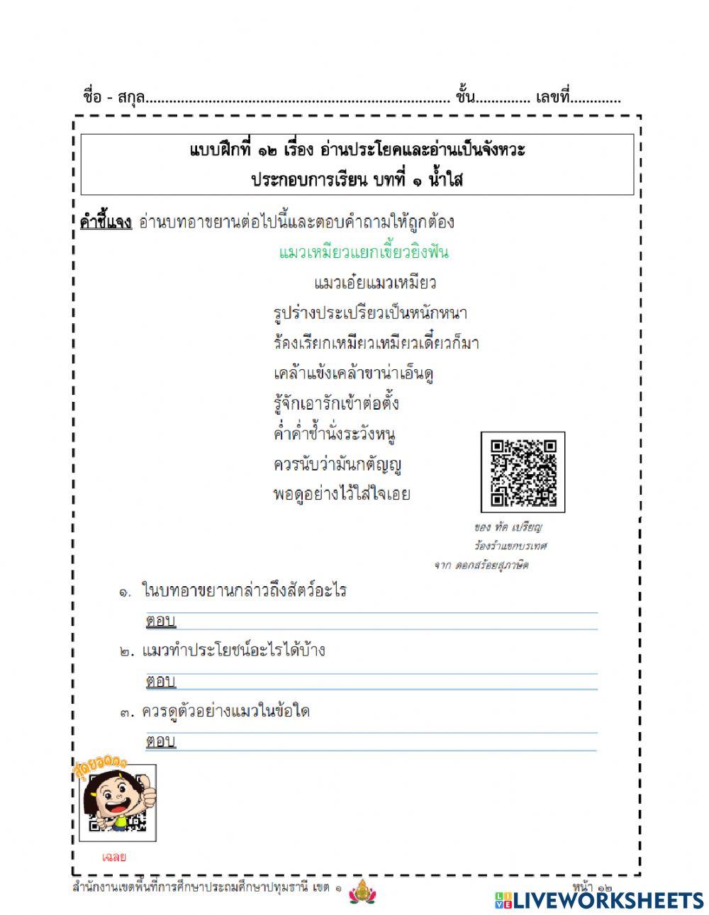 ใบงานที่ 14 บทที่ 1 เรื่องน้ำใส