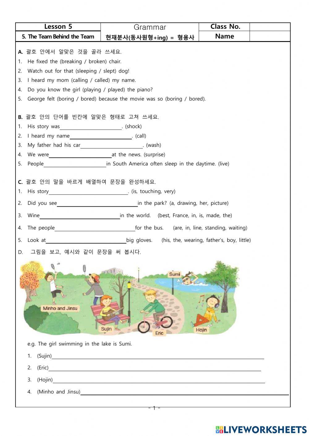 동아윤 5과 현재분사