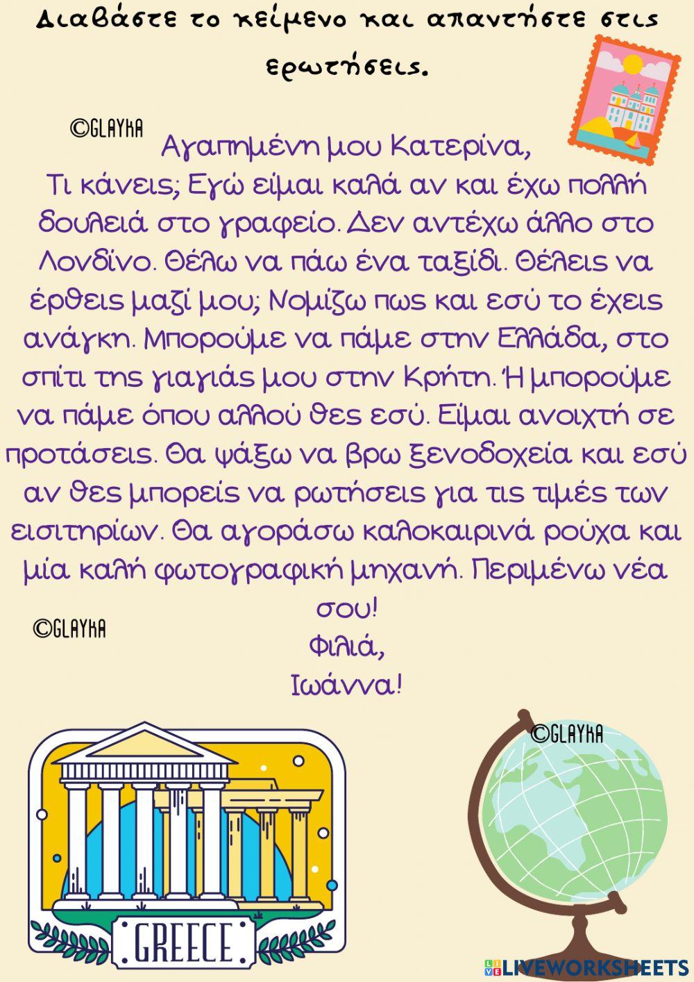 Ετοιμάζω ταξίδι