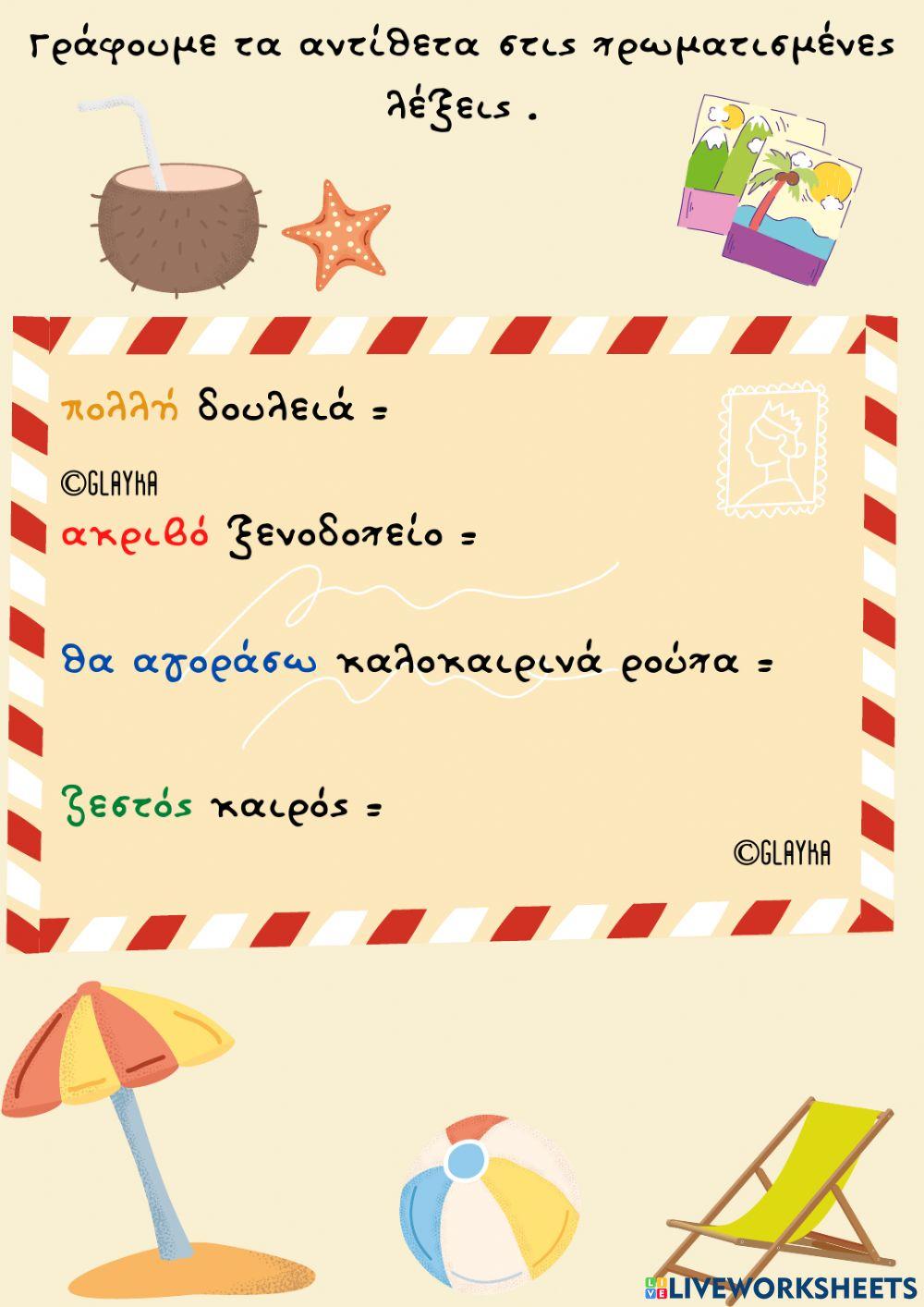 Ετοιμάζω ταξίδι