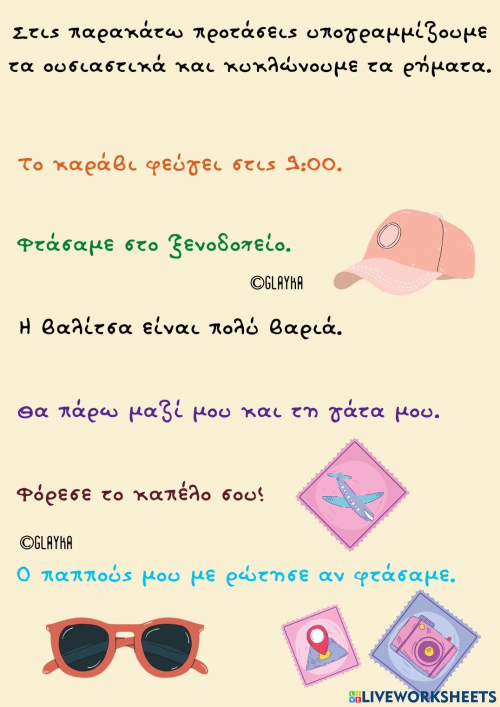 Ετοιμάζω ταξίδι