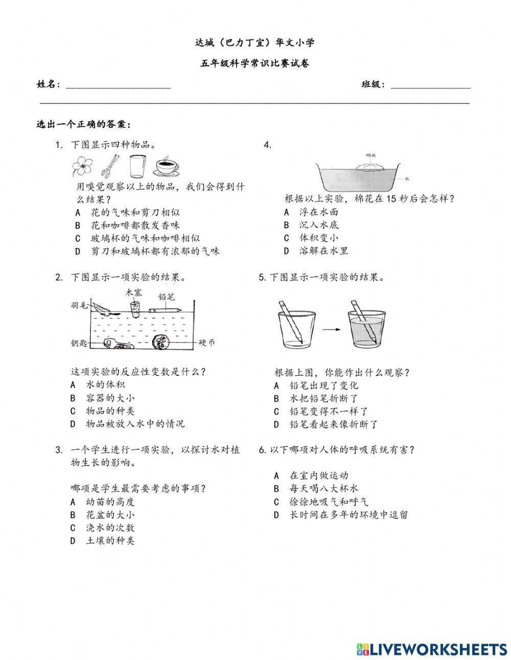 五年级科学常识比赛