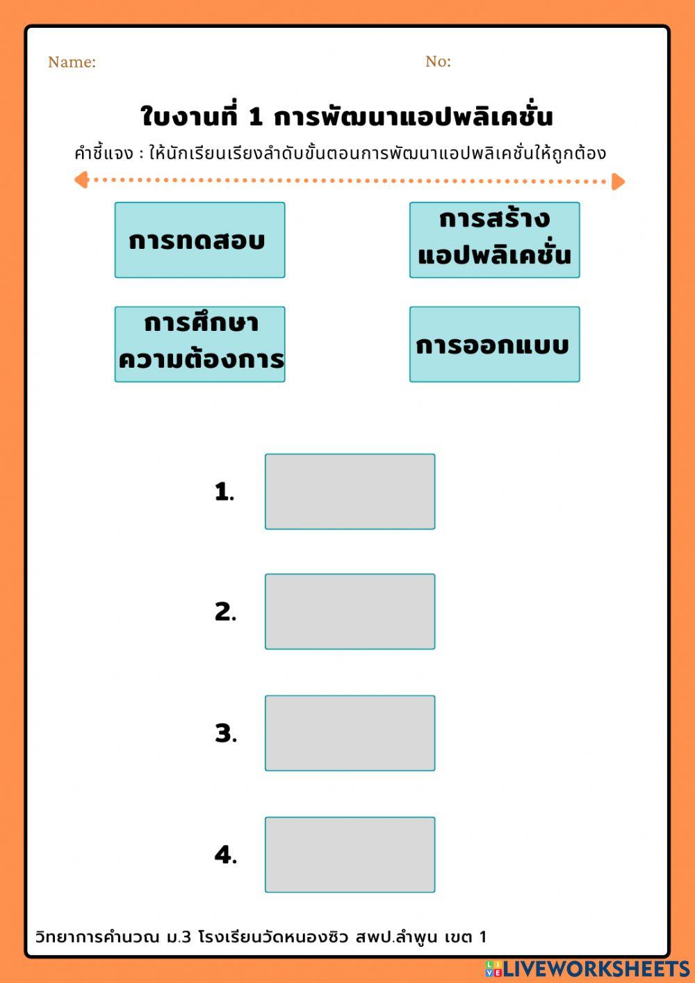 วิทยาการคำนวณ ม.3 ครั้งที่ 1
