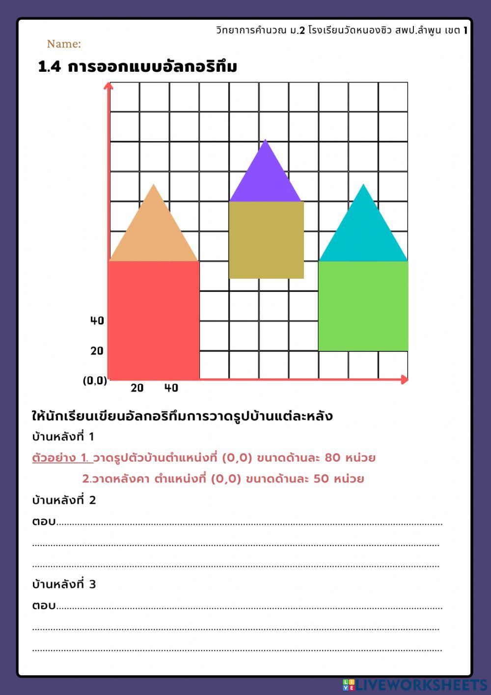 วิทยาการคำนวณ ม.2 ครั้งที่ 2