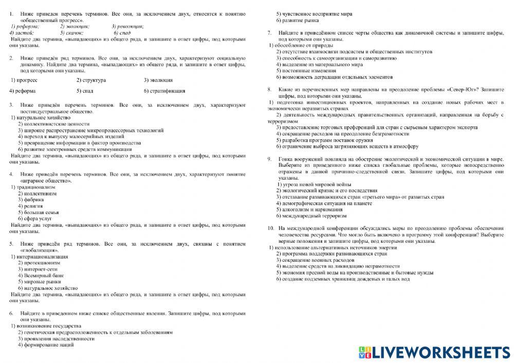 Модуль -Общество- worksheet | Live Worksheets