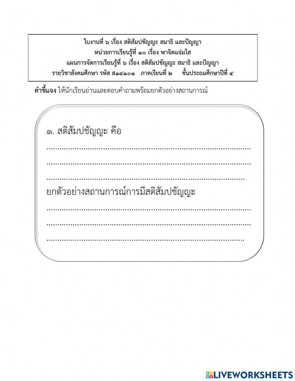 การเจริญปัญญา